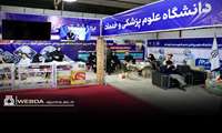 جلوه‌ای از تعهد دانشگاه در جهت ارتقای سلامت عمومی در نمایشگاه هفته دولت